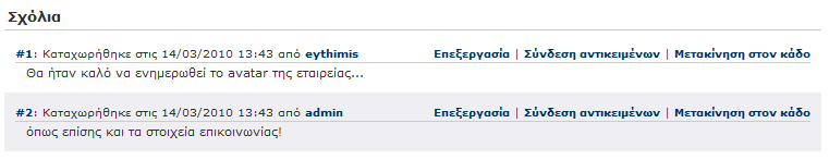 Σύνδεση σχολίων