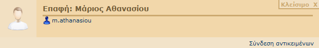 Παράδειγμα επαφής