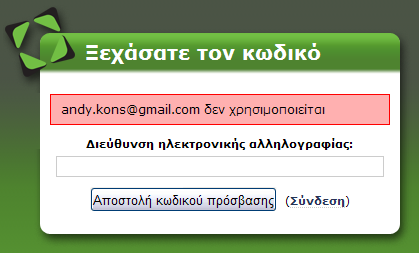 forgot_password_error_el.png