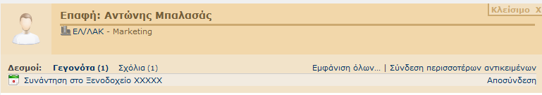 Σύνδεση αντικειμένων