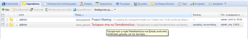 notes_list_view_el.png