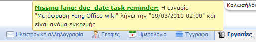 Αναδυόμενο παράθυρο υπενθύμισης