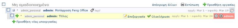 task_list_commands_el.jpg