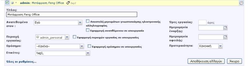 task_list_quick_edit_el.jpg