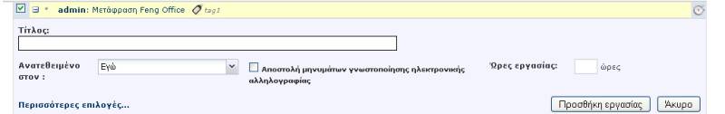 task_list_quick_edit_subtask_el.jpg