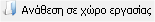 toolbar_assign_to_workspace_el.png