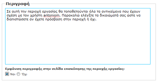 Περιγραφή περιοχής εργασίας
