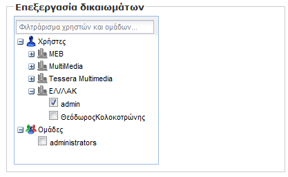 Επεξεργασία δικαιωμάτων