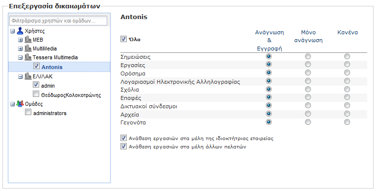Εκτεταμένη επεξεργασία δικαιωμάτων
